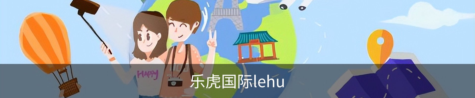 乐虎国际lehu